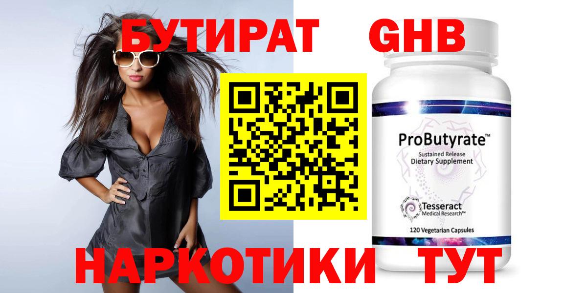 Бутират оксана Салехард