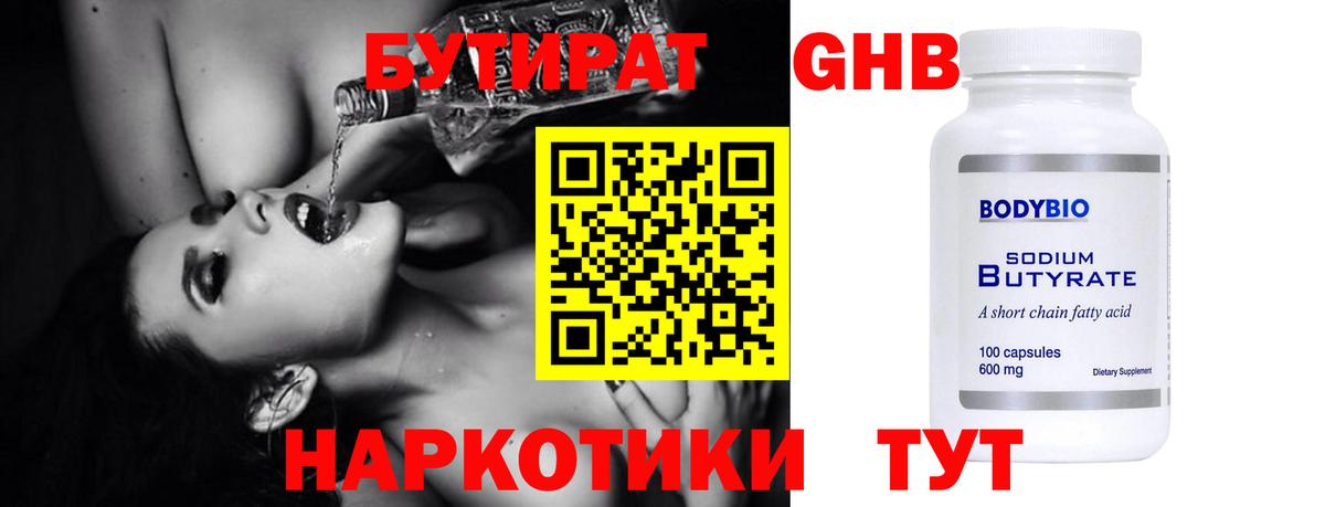 БУТИРАТ оксибутират  Вход с VPN  Бутират  Салехард 