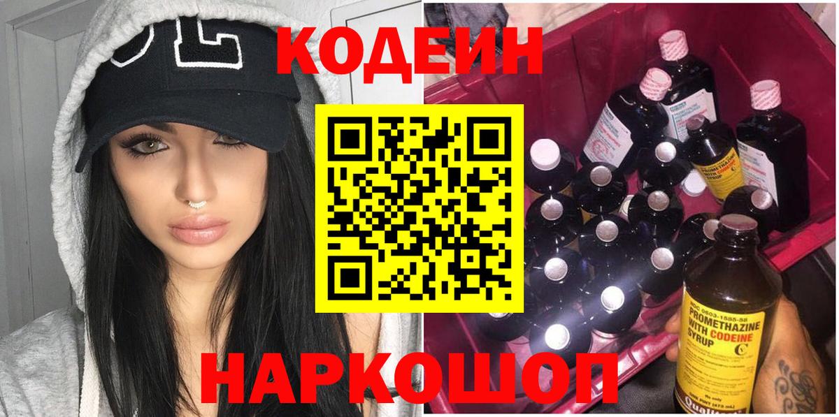 Салехард  Кодеиновый сироп Lean напиток Lean (лин)  Codein напиток Lean (лин)  Вход с VPN 
