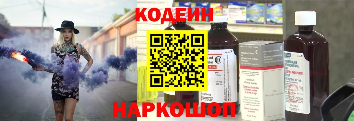 Кодеин Purple Drank Салехард