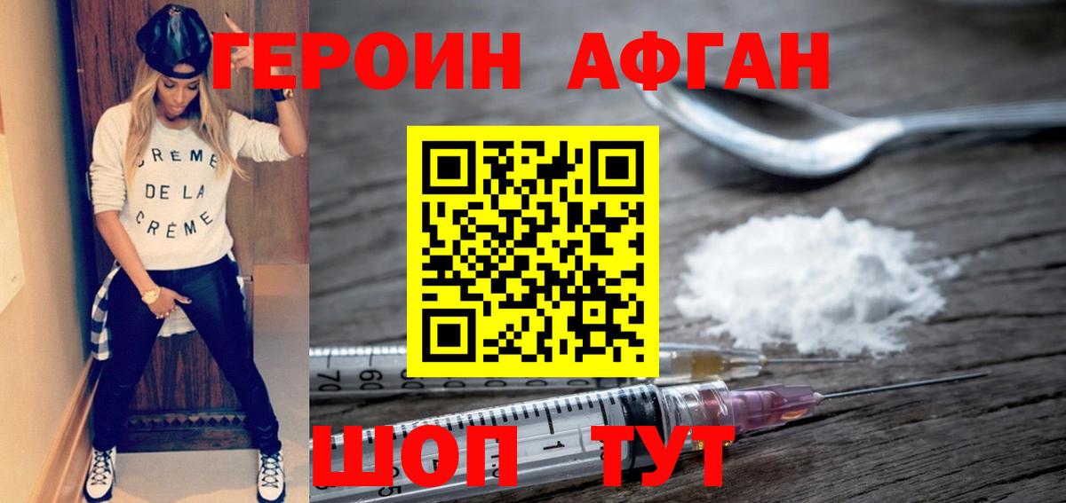Героин афганец Салехард
