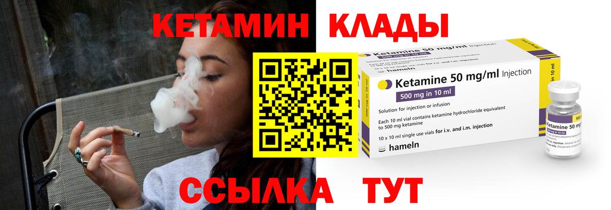 Кетамин ketamine  Вход с VPN  Салехард 