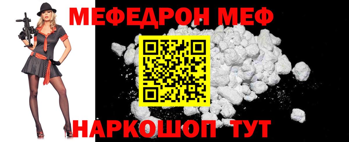 МЕФ кристаллы Салехард